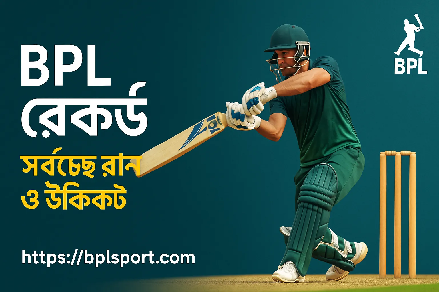 BPL সর্বোচ্চ রান ও উইকেট রেকর্ড বিশ্লেষণ